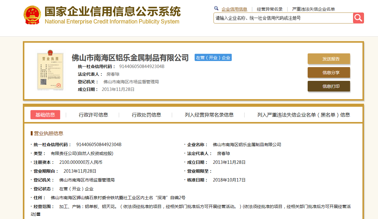 新乡信息公示栏